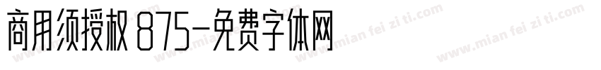 商用须授权 875字体转换